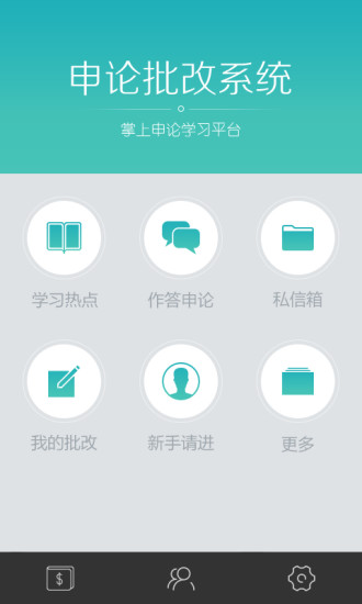 申论批改app