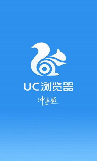 UC浏览器冲浪版 v13.9.7.1178 安卓版3