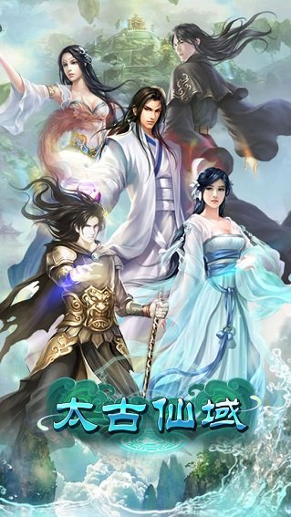 太古仙域手游加强版 v0.1.24.17 安卓版0