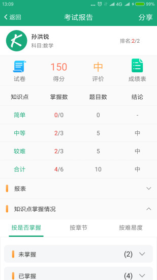 考之宝app v1.3.8 安卓版1