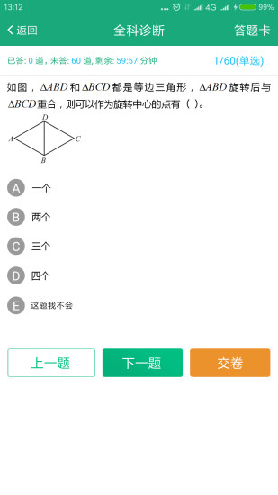 考之宝app v1.3.8 安卓版2