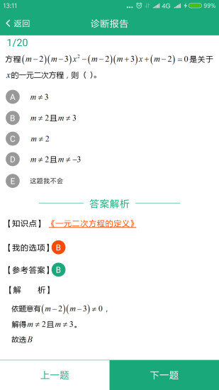 考之宝app v1.3.8 安卓版3