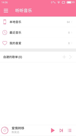 听听音乐手机版 v1.1.0 安卓版 2