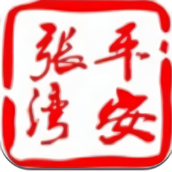 平安张湾app下载