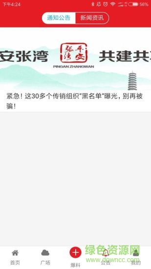 平安张湾 v1.0.3 安卓版1