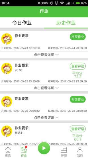 口语易教师版 v4.7.4 安卓版1