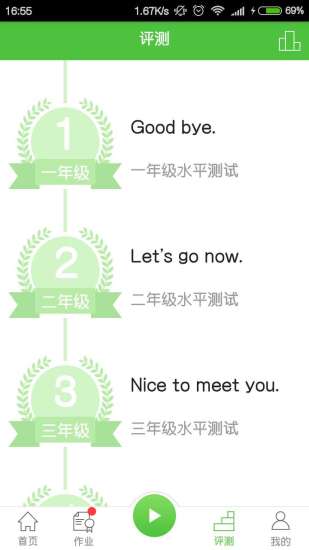 口语易教师版 v4.7.4 安卓版2