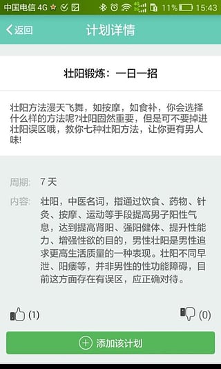 男觅健康 v1.8.4 安卓版0