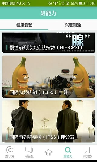 男觅健康 v1.8.4 安卓版1