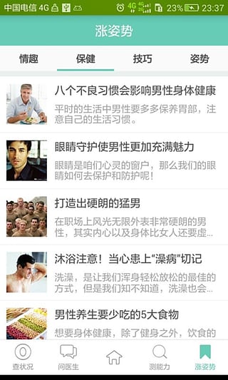 男觅健康 v1.8.4 安卓版2