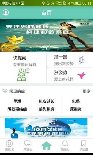 男觅健康 v1.8.4 安卓版3