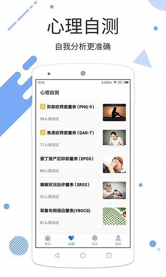 心理云平台手机版 v1.1.0 安卓版1