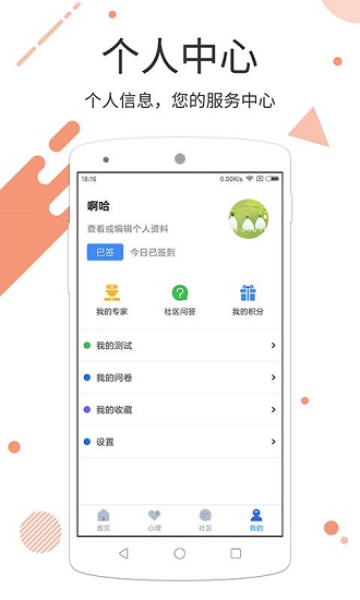 心理云平台手机版 v1.1.0 安卓版2