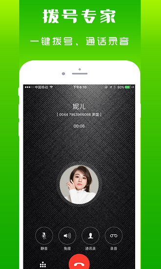 北瓜电话(Easy Call) v3.0.1.2 安卓最新版0