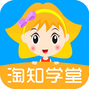 淘知学堂直播课