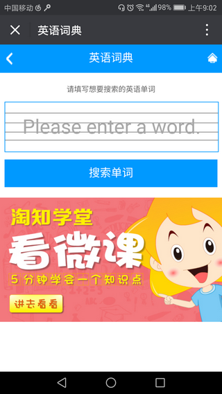 淘知学堂直播课 v3.0.8 安卓版2