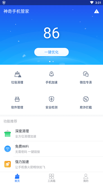 神奇手机管家清理大师 v5.3.9 安卓最新版3