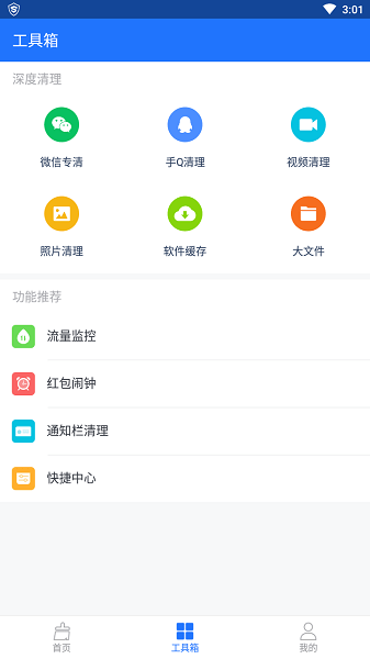 神奇手机管家清理大师 v5.3.9 安卓最新版2