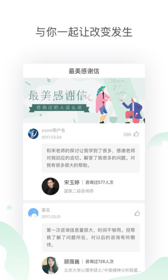 壹心理咨询软件 v4.1.3 安卓版0