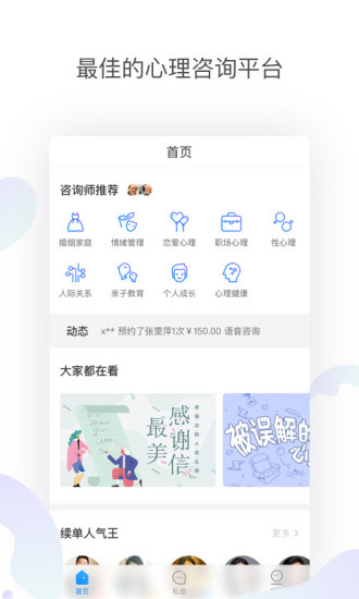 壹心理咨询软件 v4.1.3 安卓版3