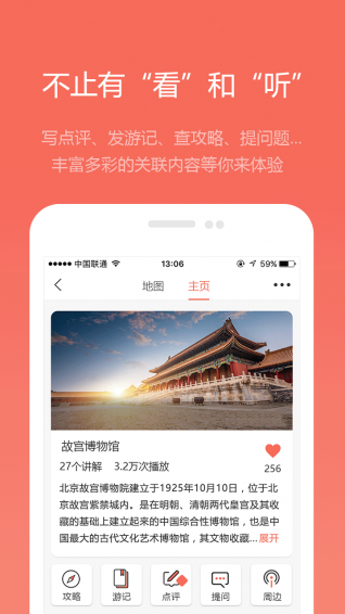 耳朵旅行 v1.1.1 安卓版1