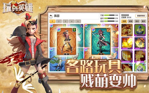 玩具英雄手游 v2.0.17 安卓版0