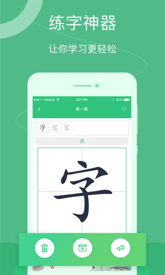 汉字宝app v2.3.1 安卓版1