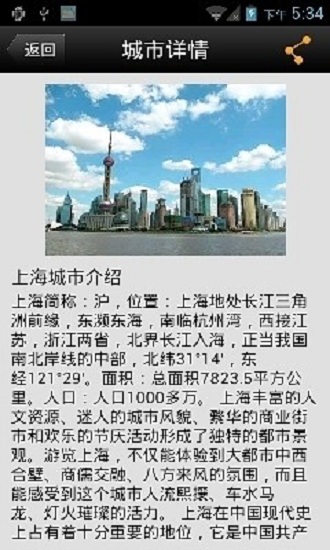 绘中天气app v1.8.2.32.20140320 安卓版0