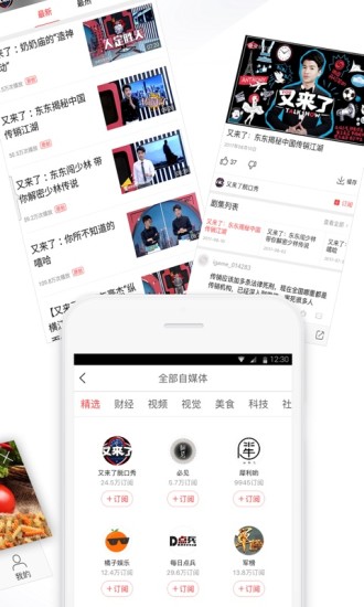 凤凰移动台 v5.1 安卓版1