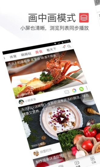 凤凰移动台 v5.1 安卓版2