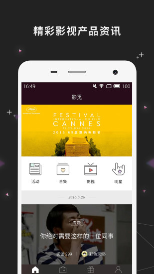 影觅app v1.7.4 安卓版3