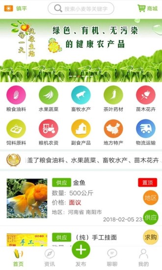 全球农产品网手机版 v12.2 安卓版1