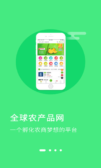 全球农产品网手机版 v12.2 安卓版4