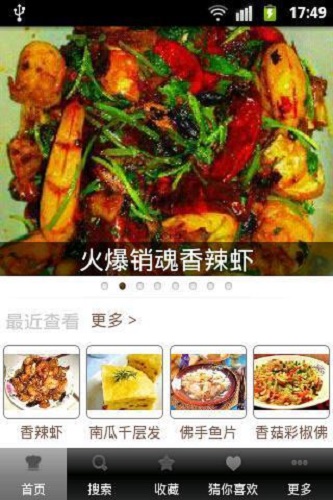 心食谱软件 v2.0 安卓版0