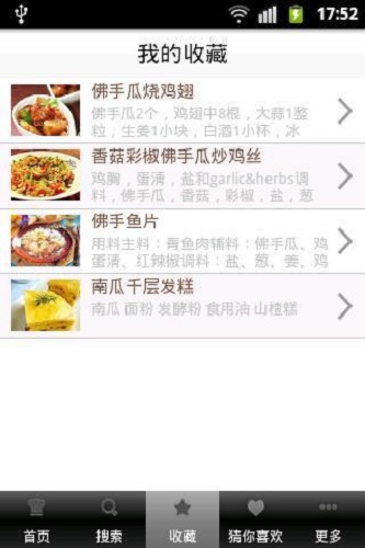 心食谱软件 v2.0 安卓版2