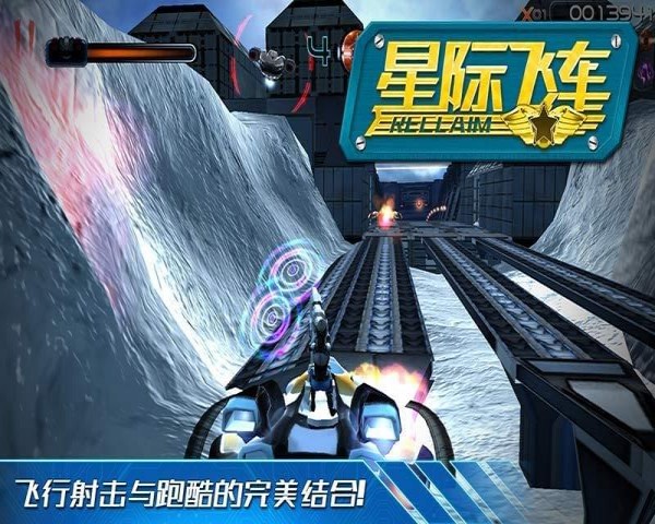 星际飞车 v1.1 安卓版1