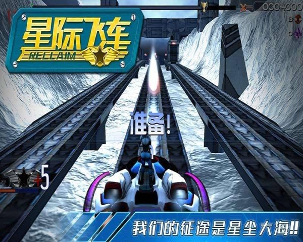 星际飞车 v1.1 安卓版2