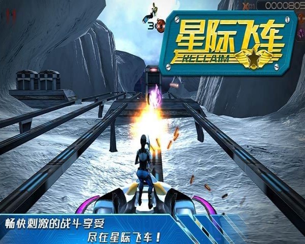 星际飞车 v1.1 安卓版3