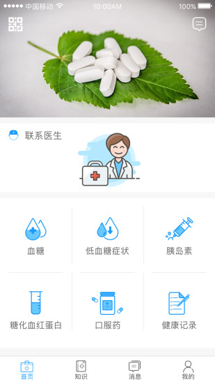hi糖医app