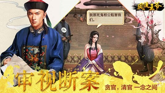 风流王爷游戏 v1.9.08206 安卓版2