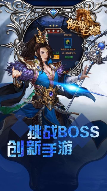 傲视七雄九游手游 v2.5.0 安卓版3