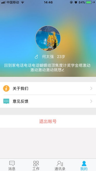 新天地物业手机版 v1.0.0 安卓版0
