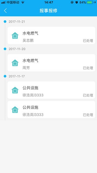 新天地物业手机版 v1.0.0 安卓版1