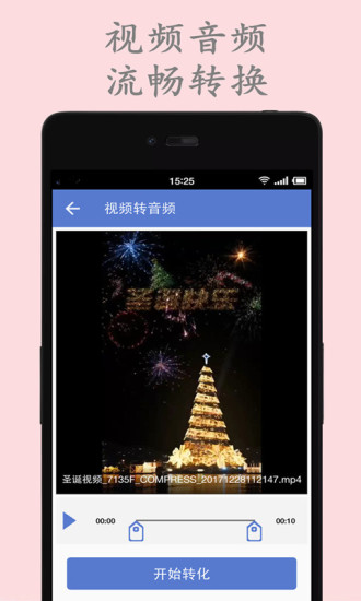 视频转换压缩app修改版 v1.4.0 安卓版1