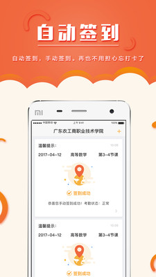 校园易手机客户端 v1.6.0 安卓版0