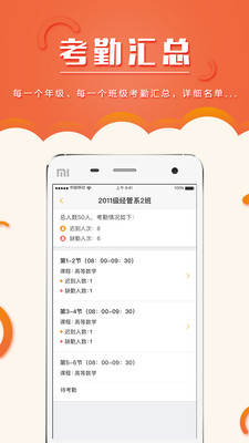 校园易手机客户端 v1.6.0 安卓版2
