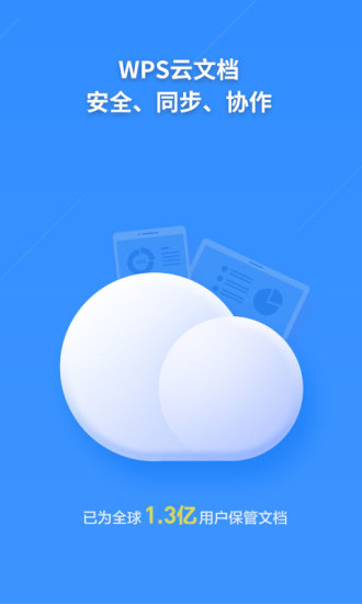wpsoffice安卓旧版本