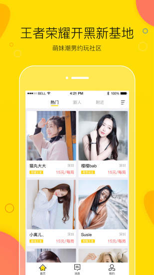 买萌软件 v3.6.0 安卓版3