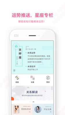 六合星座 v1.0 安卓版2