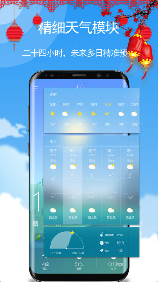 玛雅天气手机版